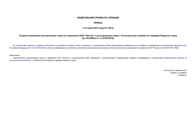        ""           (. N 4-686..  29.08.2014)