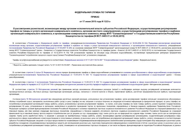   ,        ,          ,   ,        ,    ,   ""        (N -3465-31  09.02.2015)