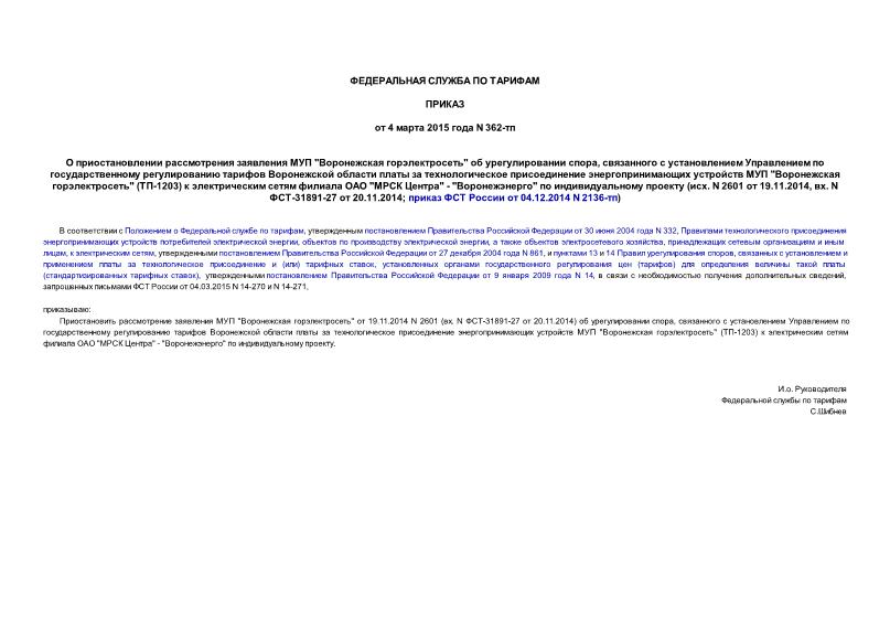      " "   ,                  " " (-1203)      " " - ""    (. N 2601  19.11.2014, . N -31891-27  20.11.2014;     04.12.2014 N 2136-)