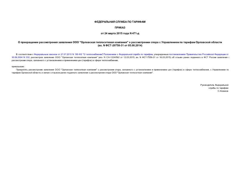      "  "          (. N -20758-31  05.08.2014)