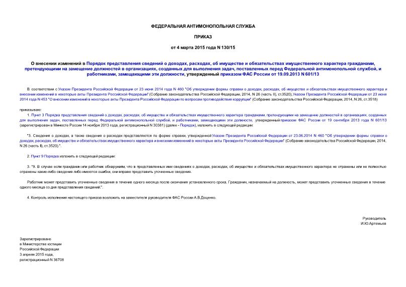         , ,       ,      ,    ,     ,  ,   ,      19.09.2013 N 601/13