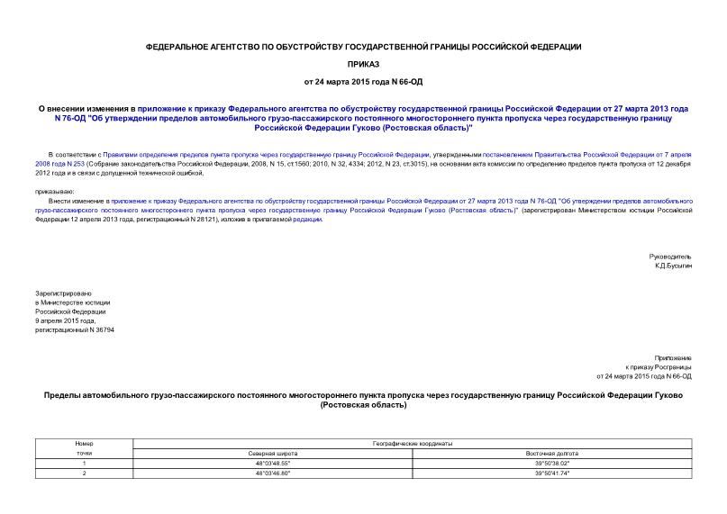                 27  2013  N 76- "    -           ( )"