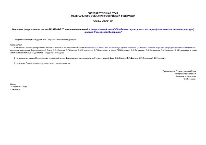     N 267264-5 "      "    (   )   "