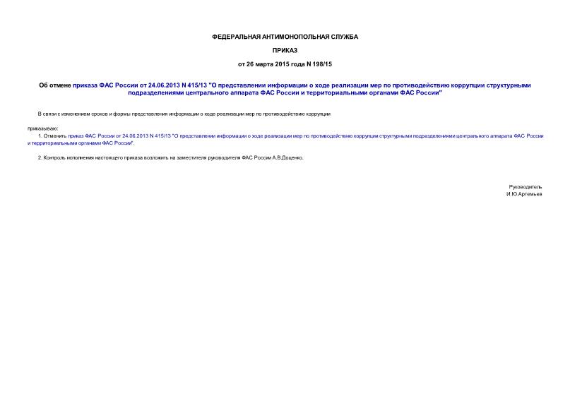       24.06.2013 N 415/13 "                    "