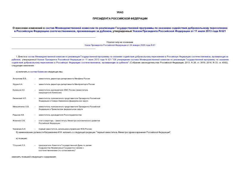                    ,   ,       11  2013  N 621
