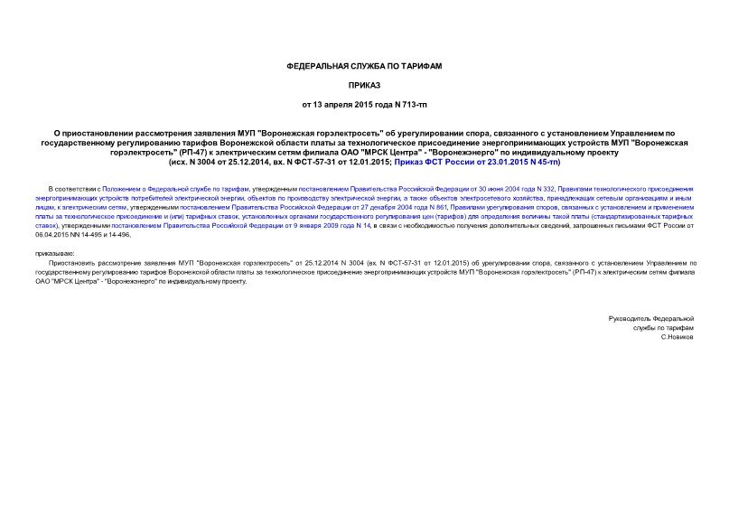      " "   ,                  " " (-47)      " " - ""    (. N 3004  25.12.2014, . N -57-31  12.01.2015;     23.01.2015 N 45-)