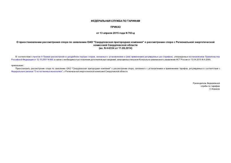        "  "          (. N 4-6334  11.09.2014)