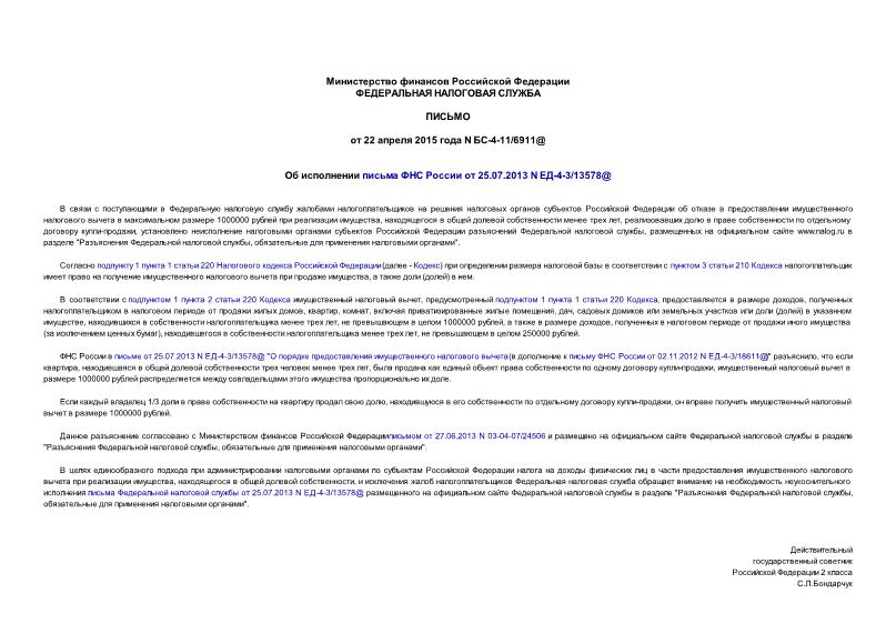       25.07.2013 N -4-3/13578@