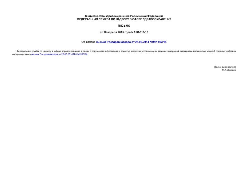      25.06.2014 N 01-903/14