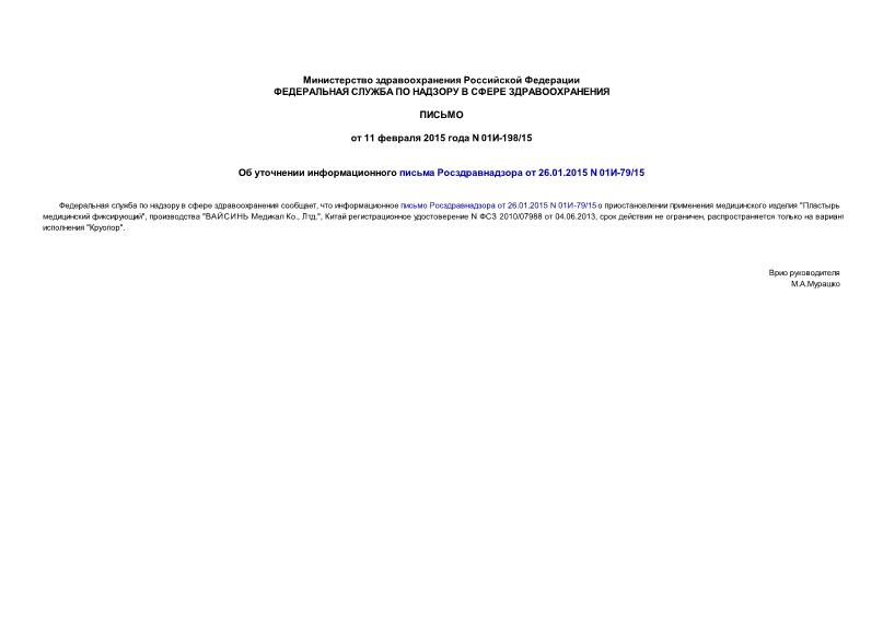       26.01.2015 N 01-79/15