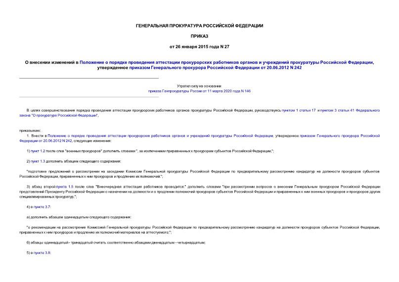                 ,        20.06.2012 N 242