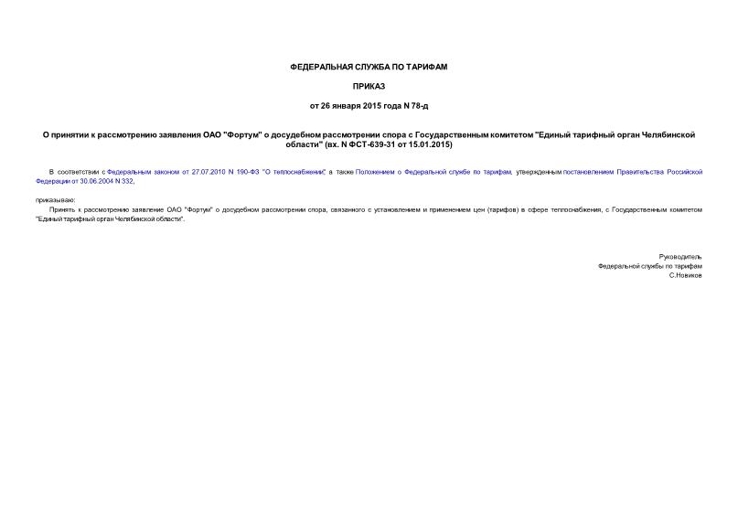       ""        "    " (. N -639-31  15.01.2015)