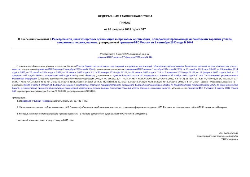      ,      ,        , ,      2  2013  N 1644