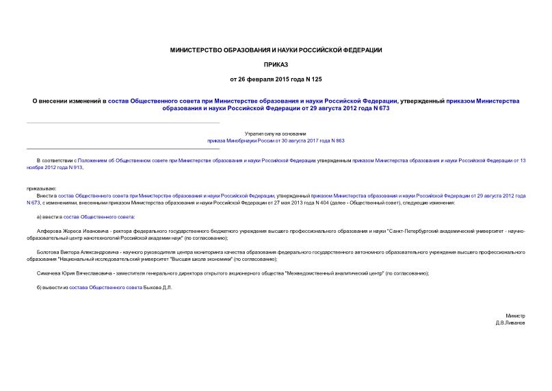              ,          29  2012  N 673