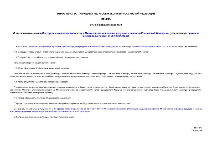               ,      26.12.2012 N 456