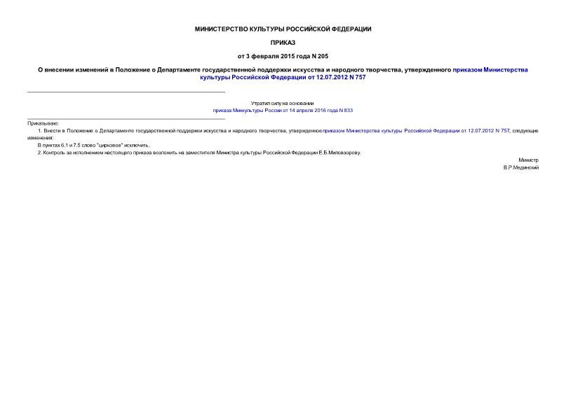             ,        12.07.2012 N 757