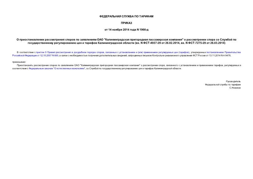        "   "              (. N -4937-29  26.02.2014, . N -7275-29  26.03.2014)