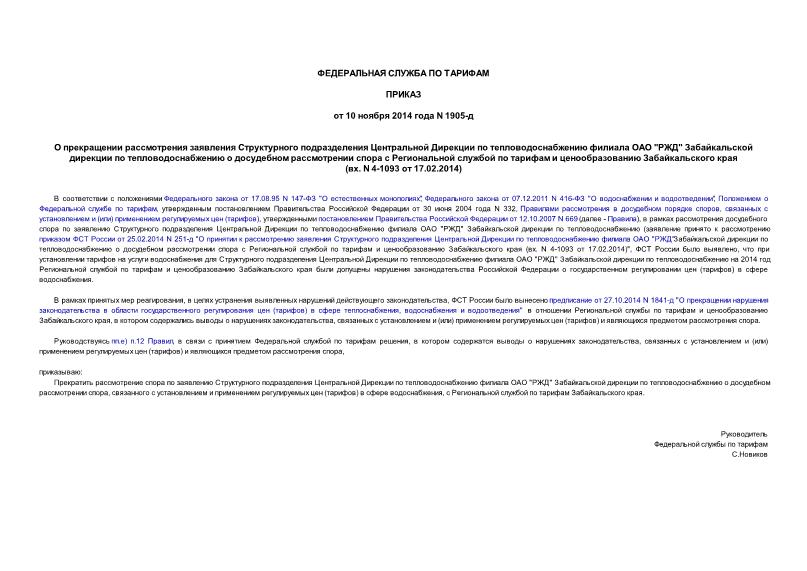             ""                  (. N 4-1093  17.02.2014)