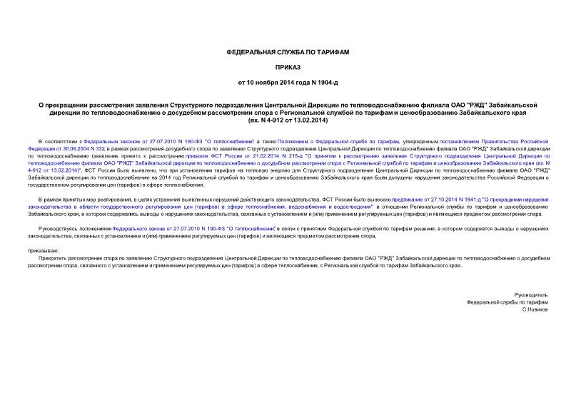             ""                  (. N 4-912  13.02.2014)