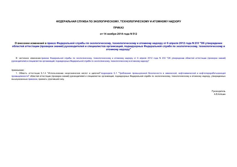         ,      6  2012  N 233 "    ( )    ,     ,    "