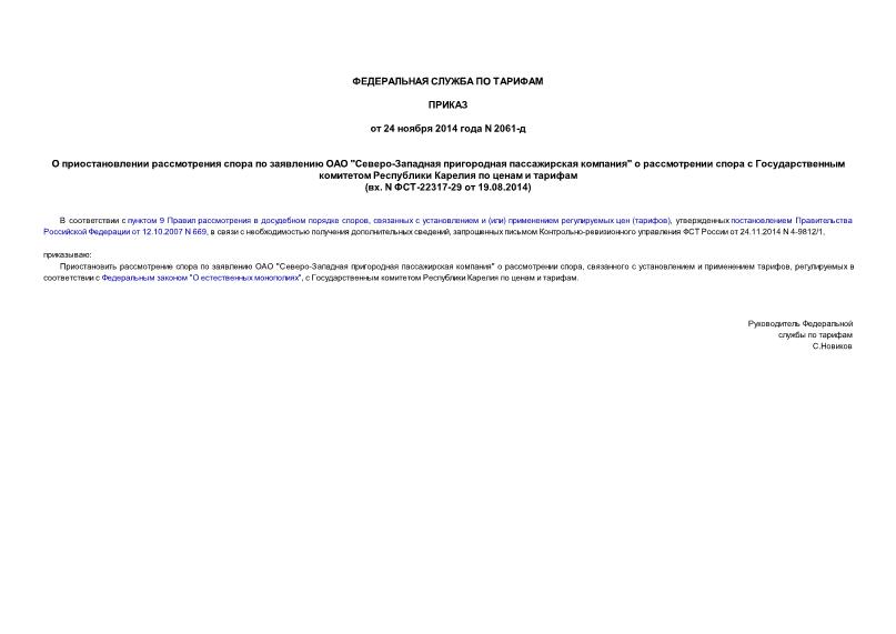        "-   "             (. N -22317-29  19.08.2014)