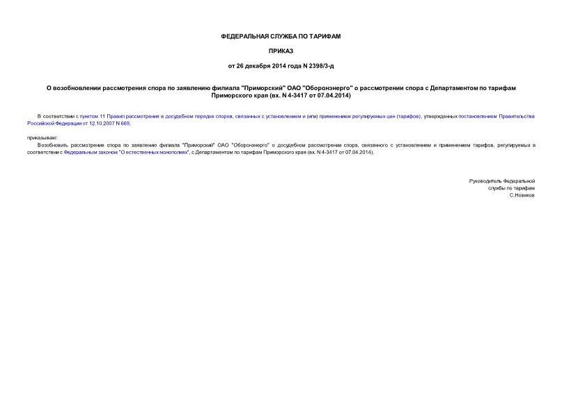        ""  ""          (. N 4-3417  07.04.2014)