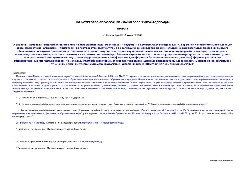             29  2014  N 420 "                     -  , , ,  -    (),   -,                  ,  ,    (-, ),     (),     (  ,  )   ,        2015 ,    "