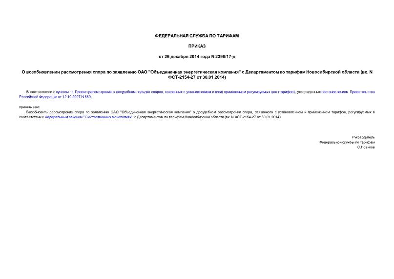        "  "       (. N -2154-27  30.01.2014)