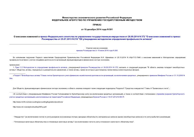             26.09.2014 N 372 "       25.07.2013 N 218 "     "
