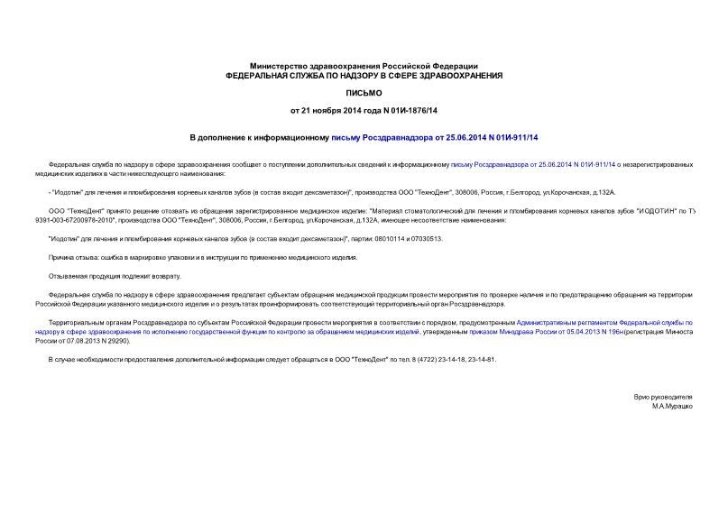        25.06.2014 N 01-911/14