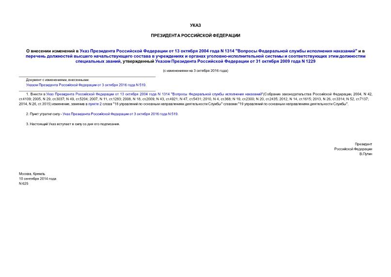          13  2004  N 1314 "    "            -       ,       31  2009  N 1229