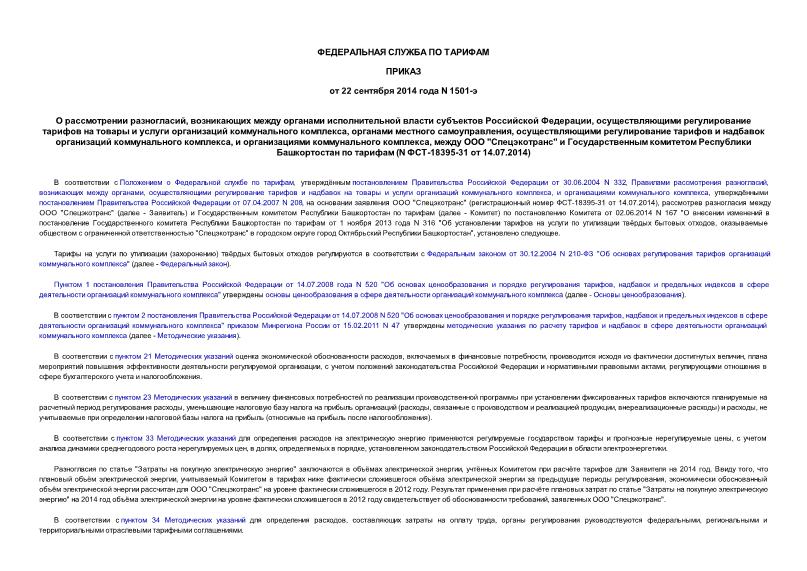   ,        ,          ,   ,        ,    ,   ""        (N -18395-31  14.07.2014)