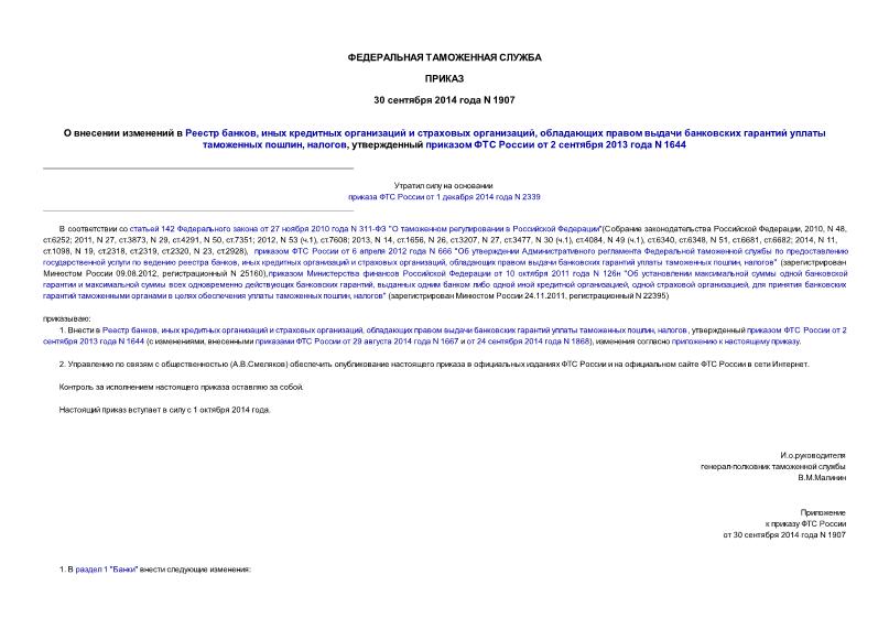      ,      ,        , ,      2  2013  N 1644