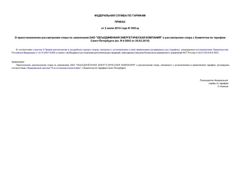        "  "        - (. N 4-2845  20.03.2014)