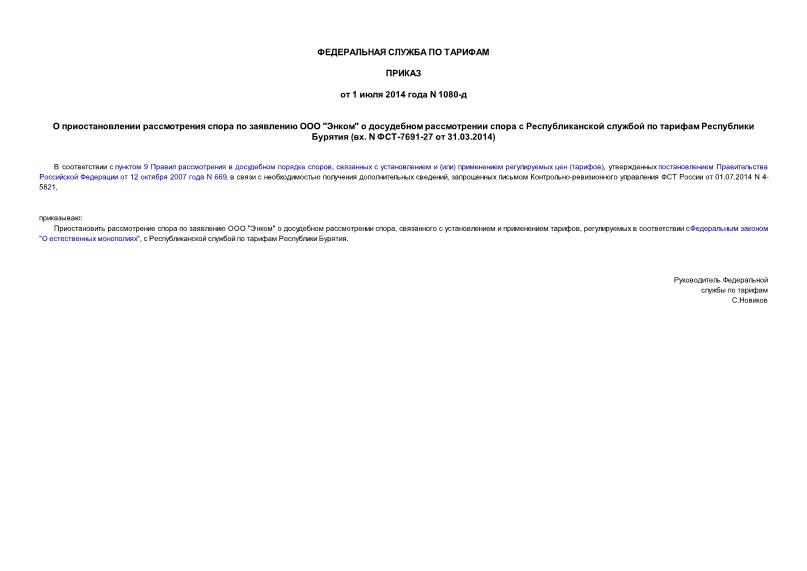        ""            (. N -7691-27  31.03.2014)