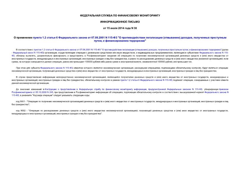    1.2  6    07.08.2001 N 115- "   () ,   ,   "
