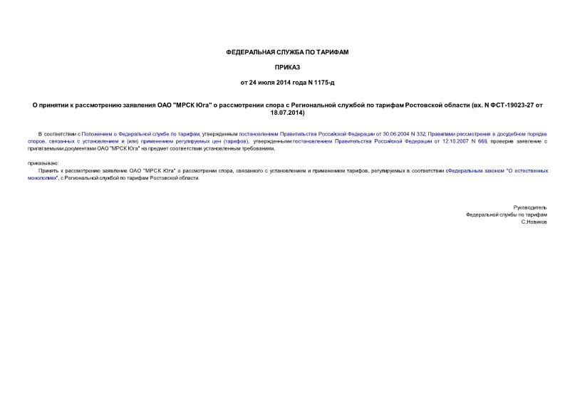       " "           (. N -19023-27  18.07.2014)
