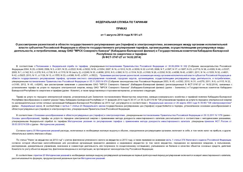        ()  ,             , ,    ,  ,   "  " (- )    -      (N -3747-27  14.02.2014)