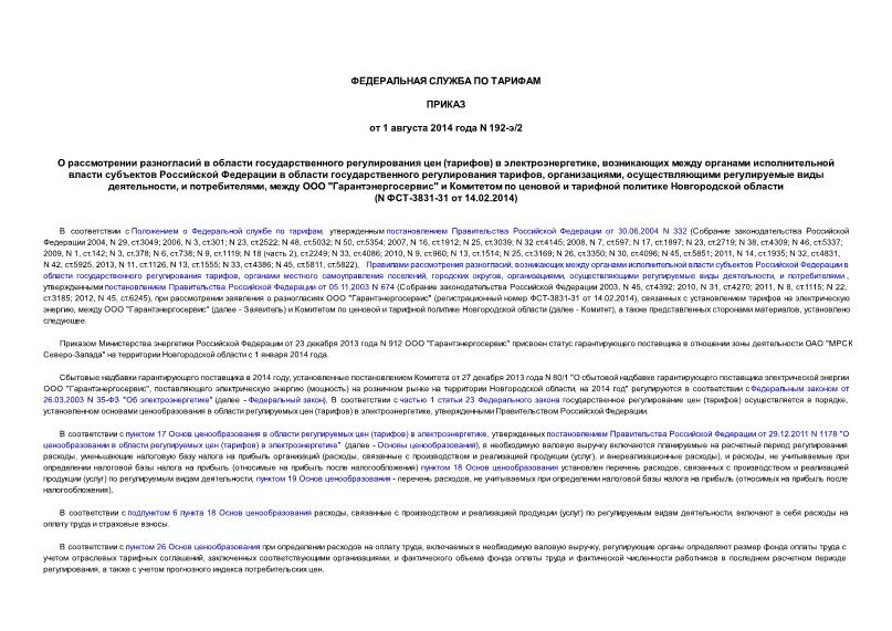         ()  ,             , ,    ,  ,   ""          (N -3831-31  14.02.2014)