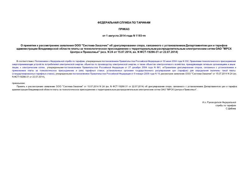       "-"   ,                     "   " (. N 24  15.07.2014, . N -19286-31  22.07.2014)