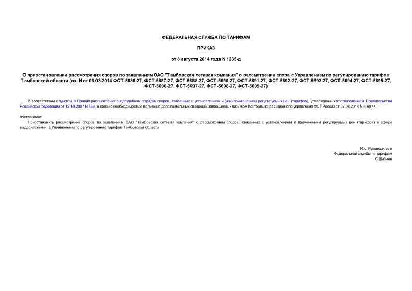        "  "           (. N  06.03.2014 -5686-27, -5687-27, -5688-27, -5690-27, -5691-27, -5692-27, -5693-27, -5694-27, -5695-27, -5696-27, -5697-27, -5698-27, -5699-27)