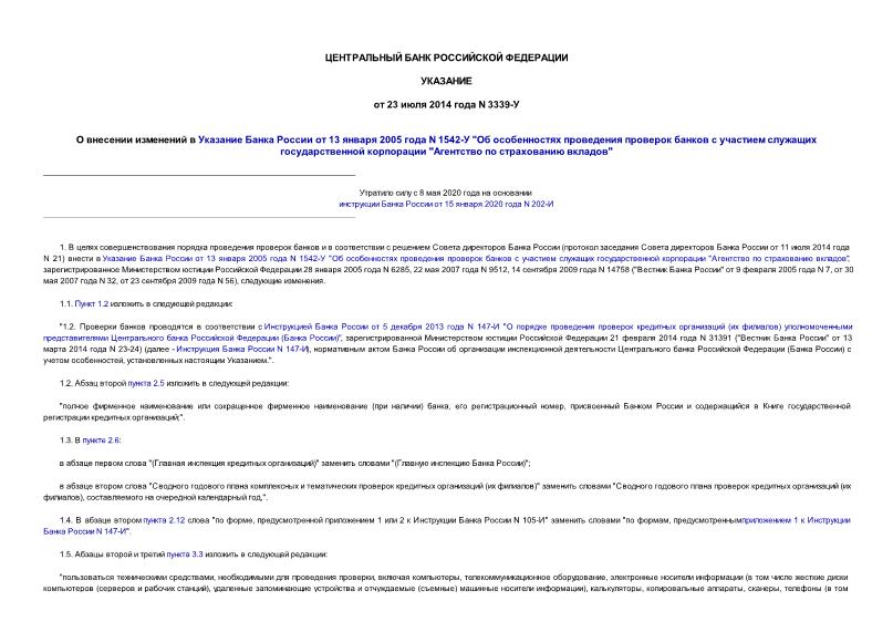         13  2005  N 1542- "          "   "