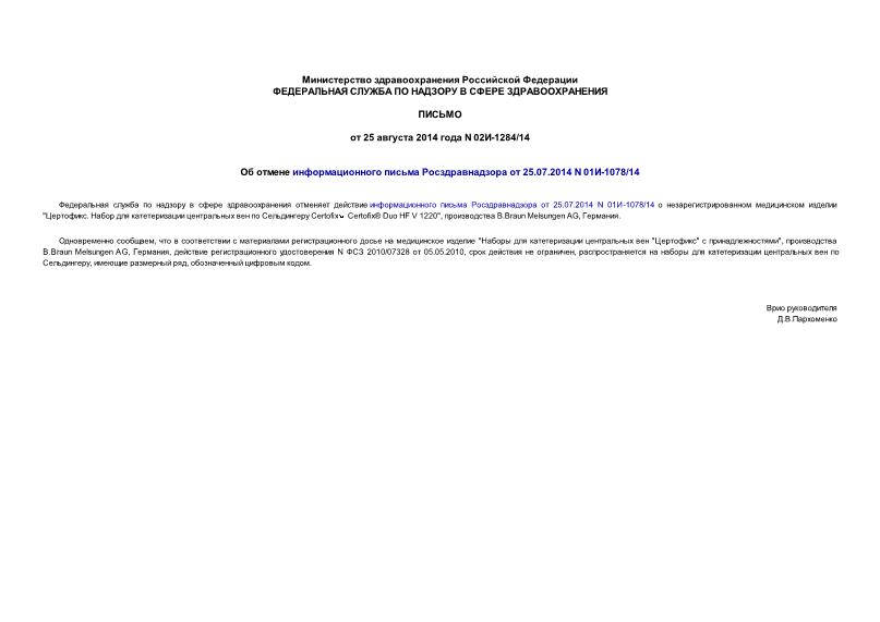       25.07.2014 N 01-1078/14