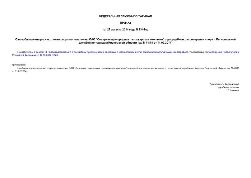        "   "            (. N 4-818  11.02.2014)