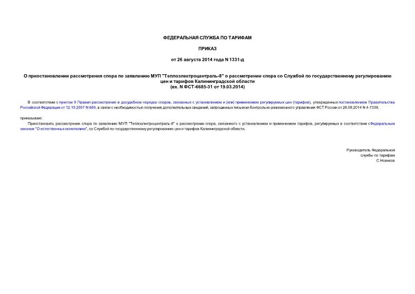        "-8"              (. N -6685-31  19.03.2014)