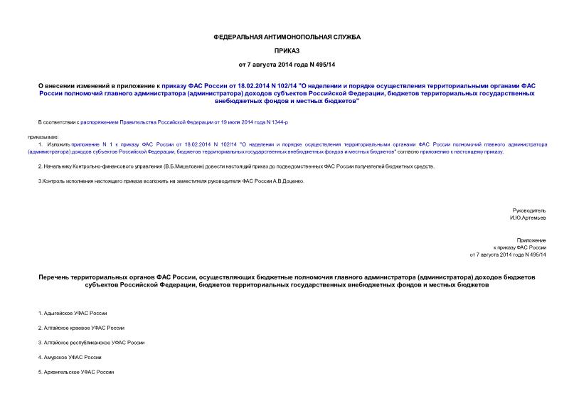           18.02.2014 N 102/14 "            ()    ,        "