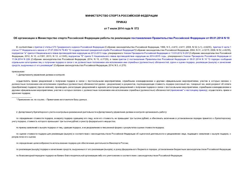                09.01.2014 N 10