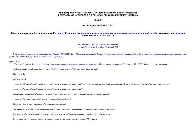                 ,     27.12.2013 N 444