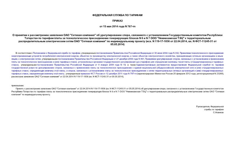       " "   ,                N 6  N 7  " "       " "    (. N 119-17-1836  22.04.2014, . N -11245-31  05.05.2014)