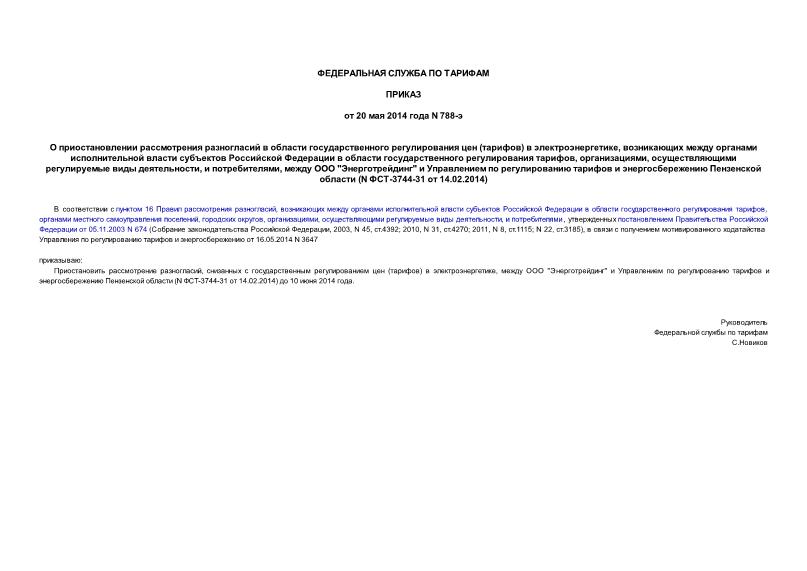          ()  ,             , ,    ,  ,   ""          (N -3744-31  14.02.2014)